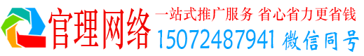 金州官理百度平台推广